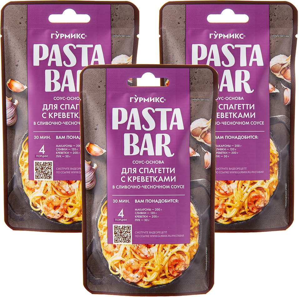 Соус-основа Гурмикс для приготовления спагетти с креветками в сливочно-чесночном соусе 120г (упаковка 3 шт.)