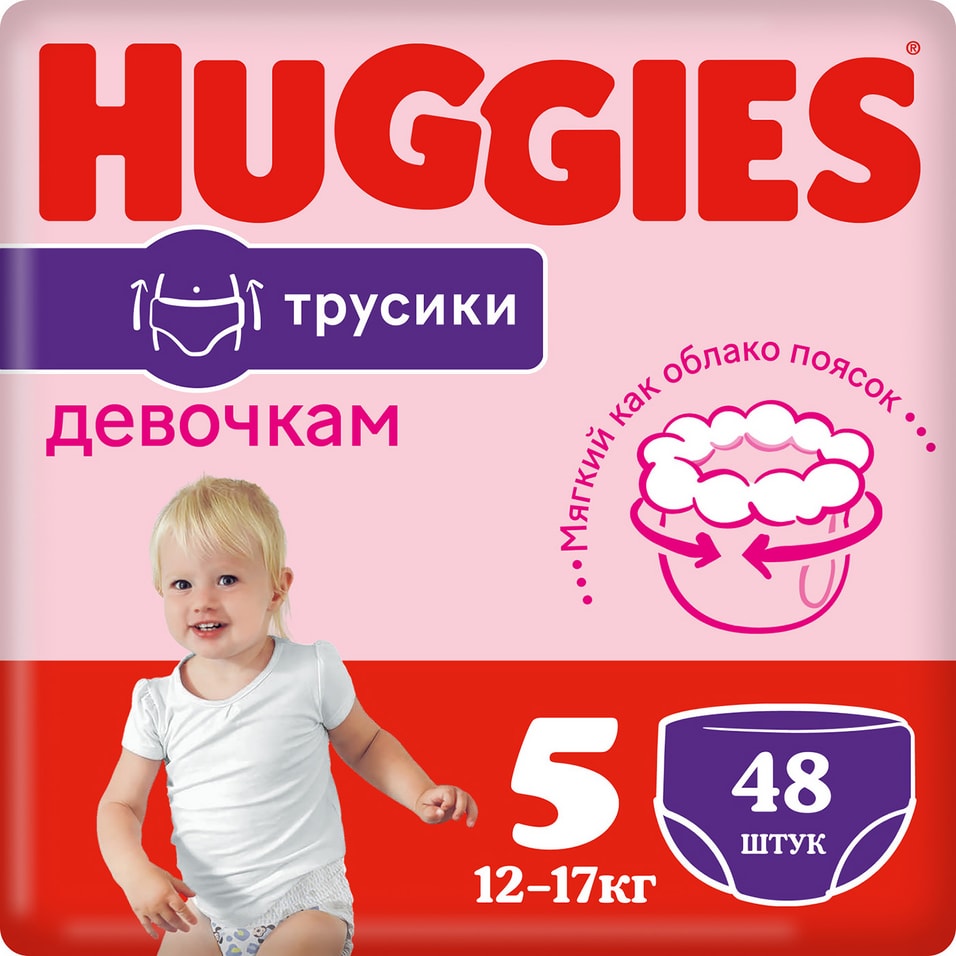 Трусики-подгузники Huggies для девочек №5 13-17кг 48шт