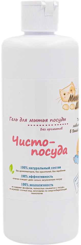 Гель для мытья посуды Милин Дом без ароматов Чисто-посуда 500г