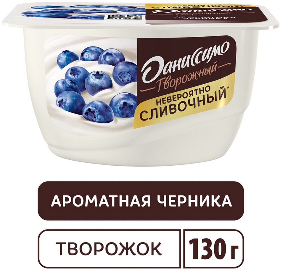 Продукт творожный Даниссимо Черника 55 130г 70₽