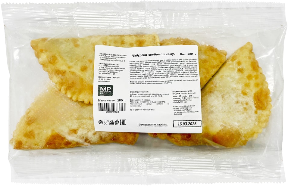 Чебуреки Мясницкий ряд По-домашнему 280гс доставкой!