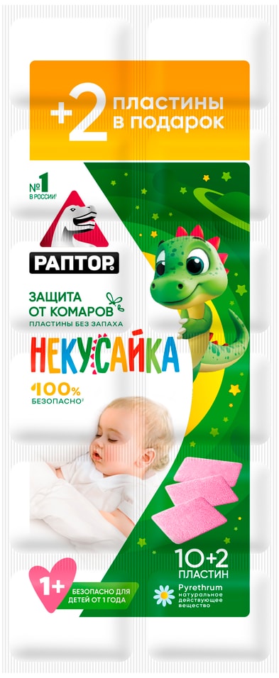 Пластины от комаров для детей Раптор в мини-прилавке 12шт