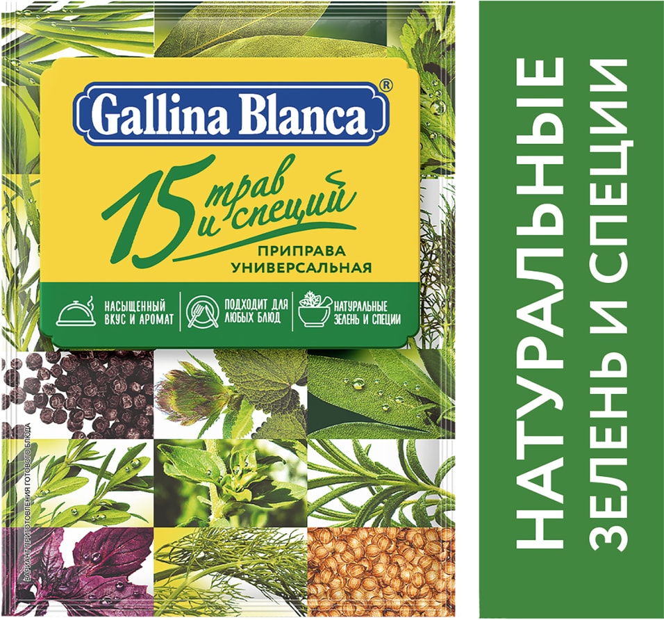 Приправа Gallina Blanca Универсальная 15 трав и специй 75г
