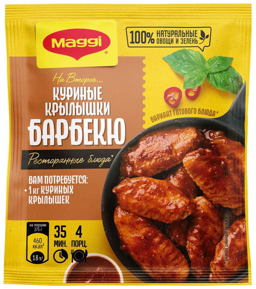 Сухая смесь Maggi На второе для Куриных Крылышек Барбекю 24г