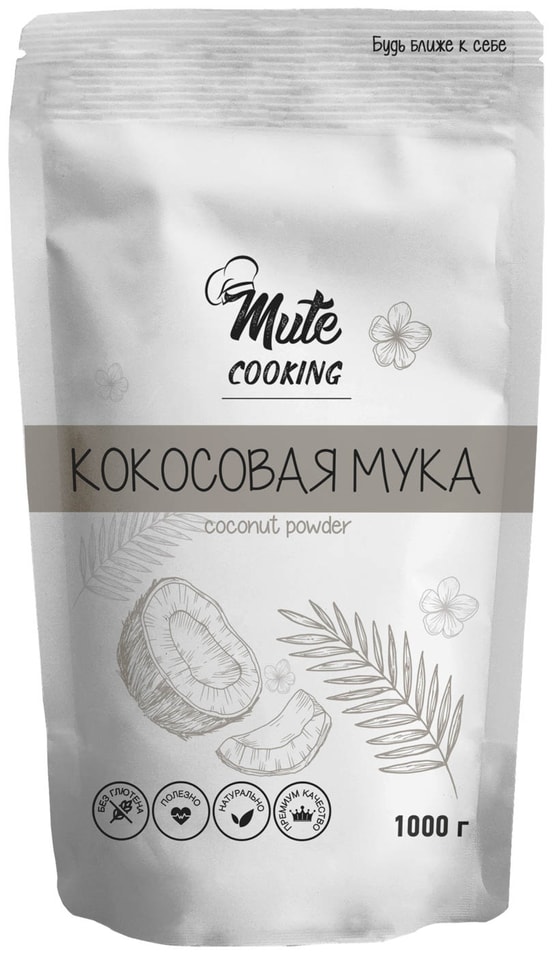 Мука Mute Cooking Кокосовая 1кг