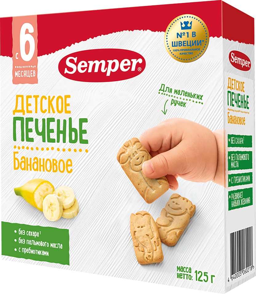 Сэмпер детское питание. Печенье semper 6. Печенье semper. Детское печенье семпер. Детское растворимое печенье.