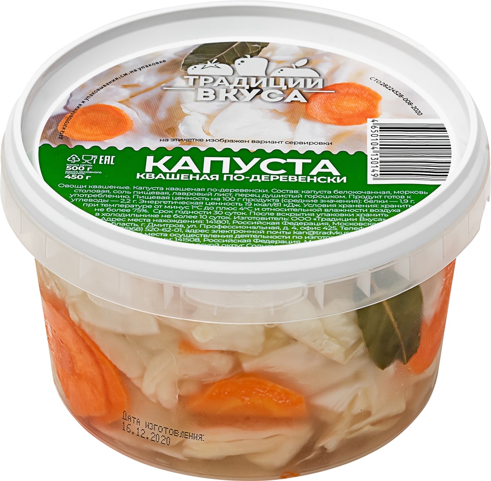 Капуста Традиции Вкуса квашеная по-деревенски 500г