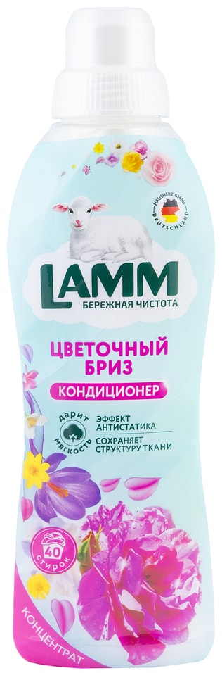Кондиционер для белья Lamm Цветочный бриз 1лс доставкой 229₽