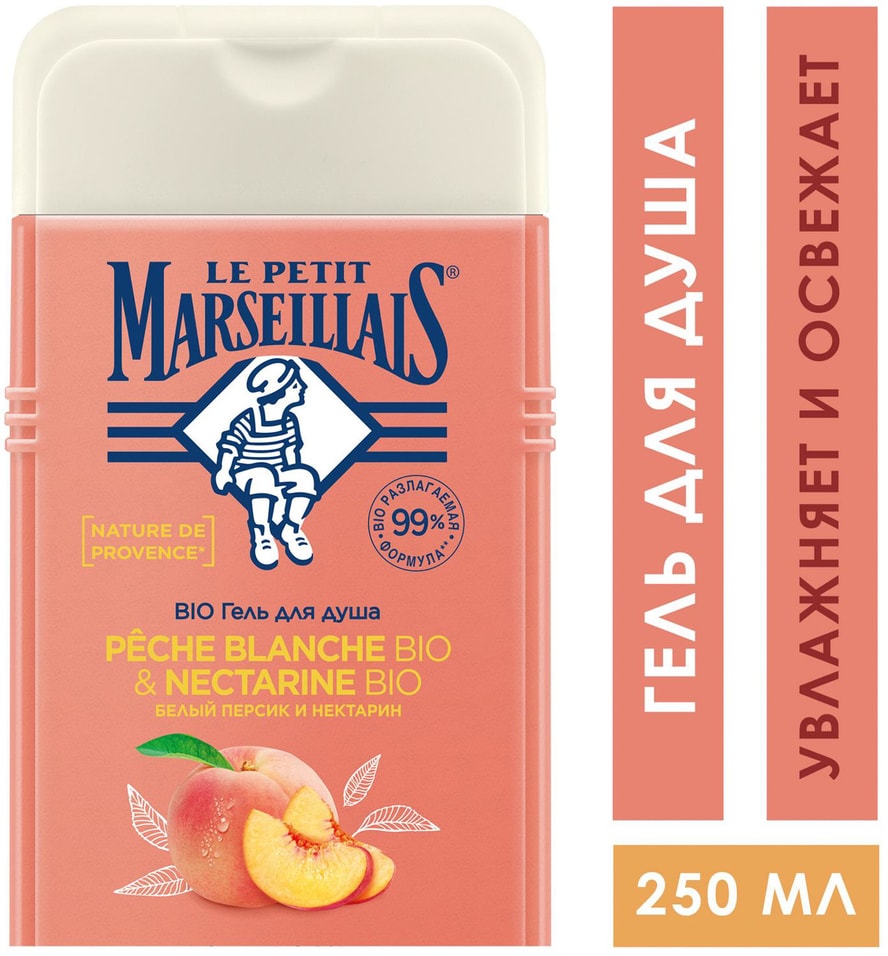 Le petit Marseillais гель для душа белый персик и нектарин 250. Le petit Marseillais гель для душа грейпфрут и апельсин 250м. La petit Marseillais гель. Le petit Marseillais® гель для душа «сирень» 250 мл.