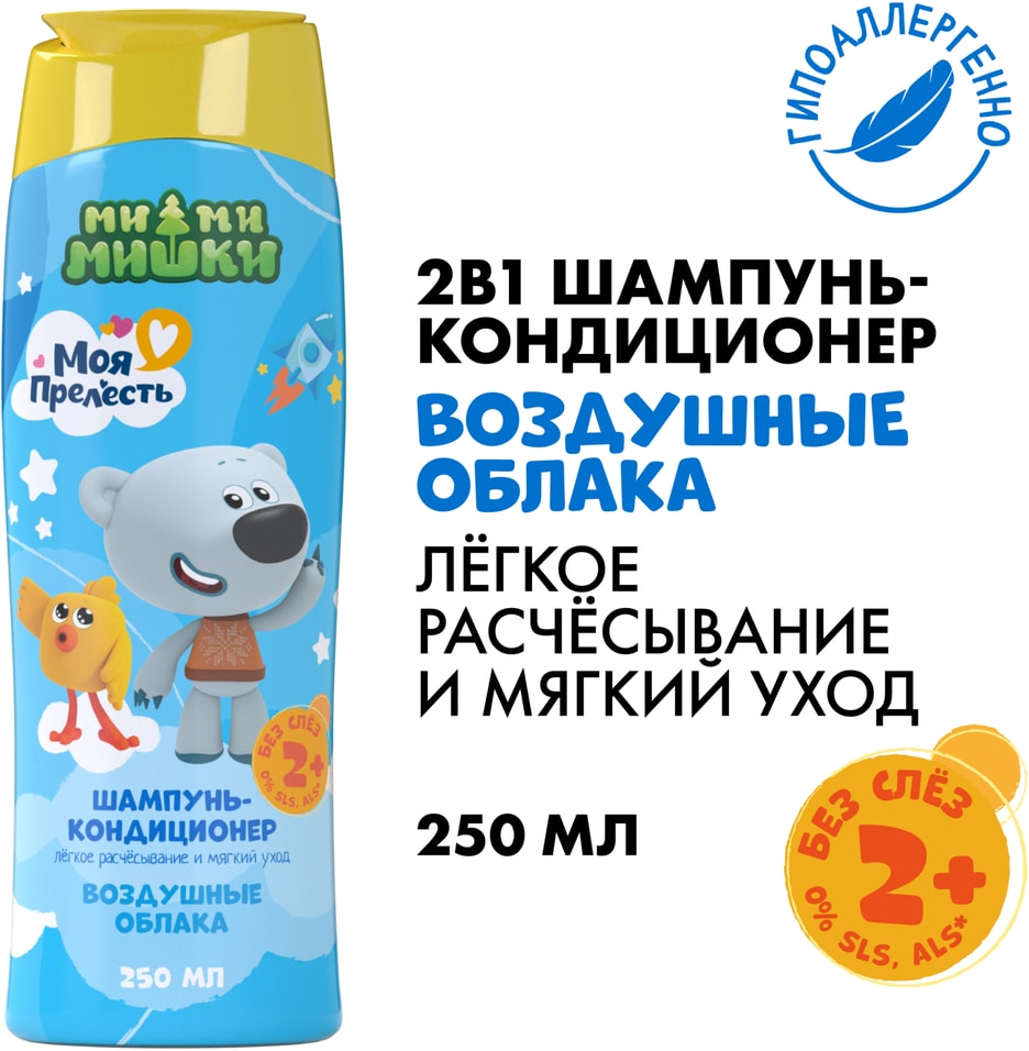 Шампунь-кондиционер детский Моя Прелесть Воздушные облака 250мл 130₽