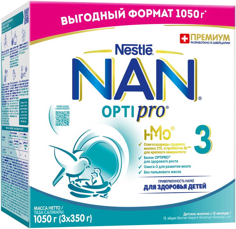 Смесь NAN 3 OPTIPRO молочная с 12 месяцев 1050г