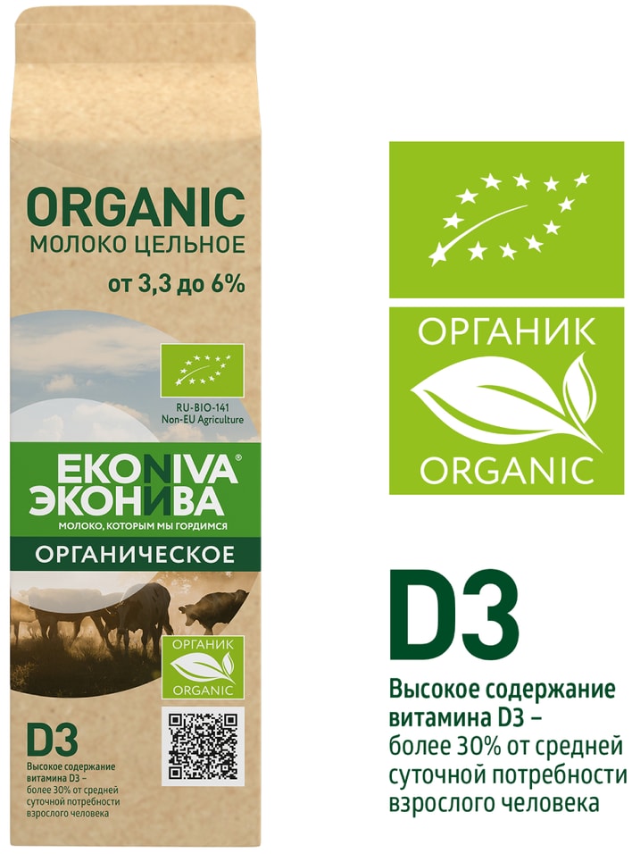 Молоко ЭкоНива Organic 3.3-6% 1л