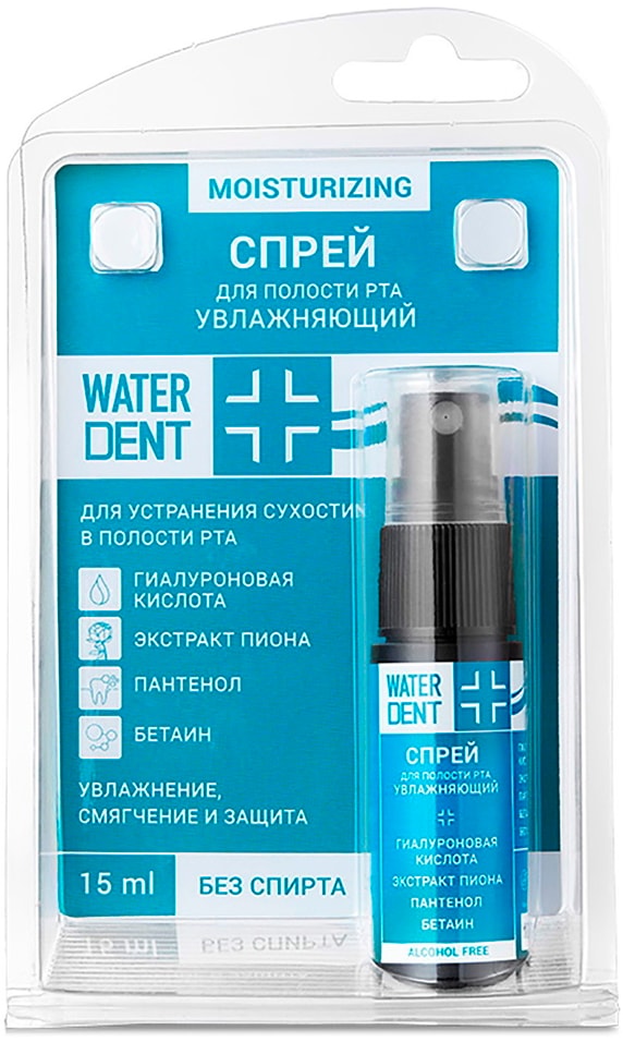 Спрей для полости рта WaterDent Увлажняющий 15мл от Vprok.ru