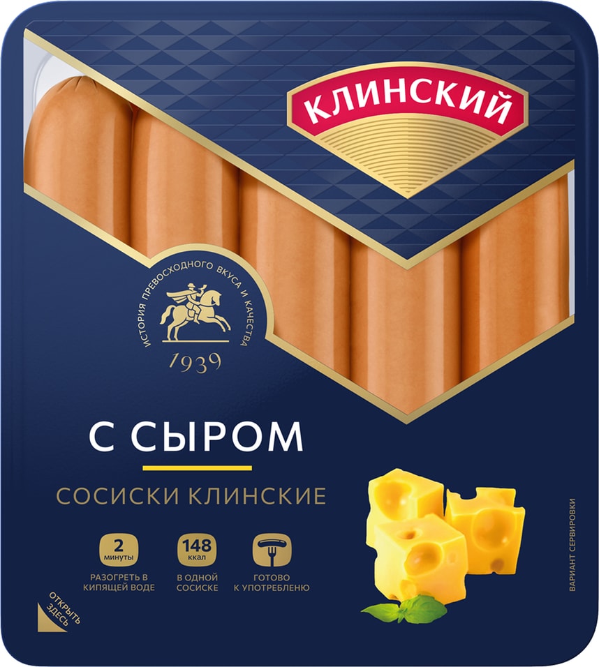 Сосиски Клинские с сыром 470г - Vprok.ru Перекрёсток
