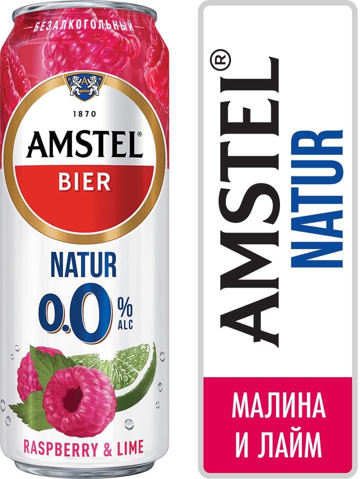 Напиток пивной Amstel Малина и лайм безалкогольное 0.0% 430мл