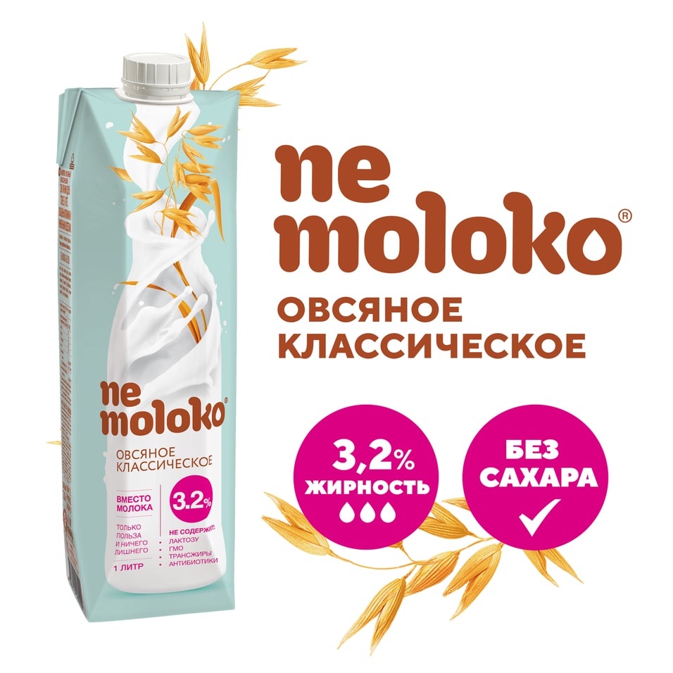 Напиток овсяный Nemoloko Классический 3.2% 1л