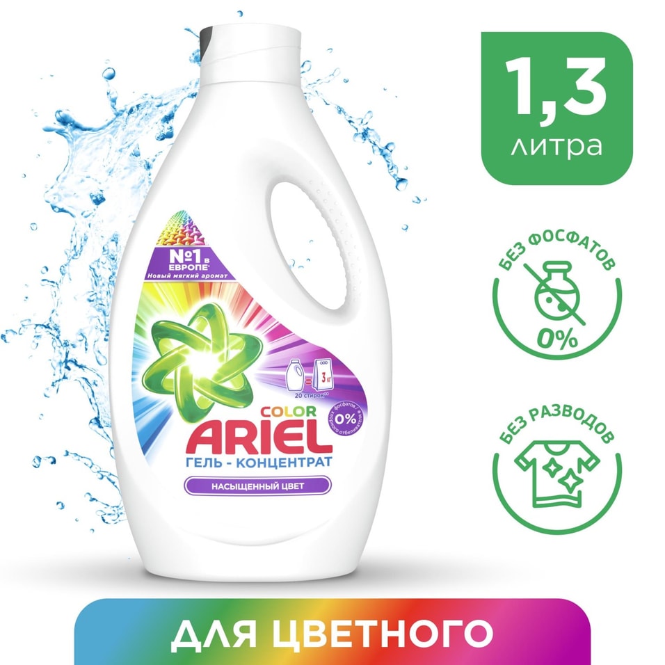Гель для стирки Ariel Color Reveal 20 стирок 1.3л от Vprok.ru