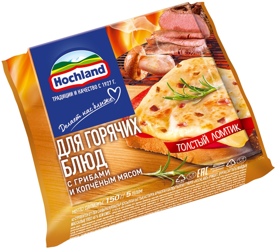 Сыр плавленый Hochland с грибами и копченым мясом для горячих блюд 45% 150г от Vprok.ru