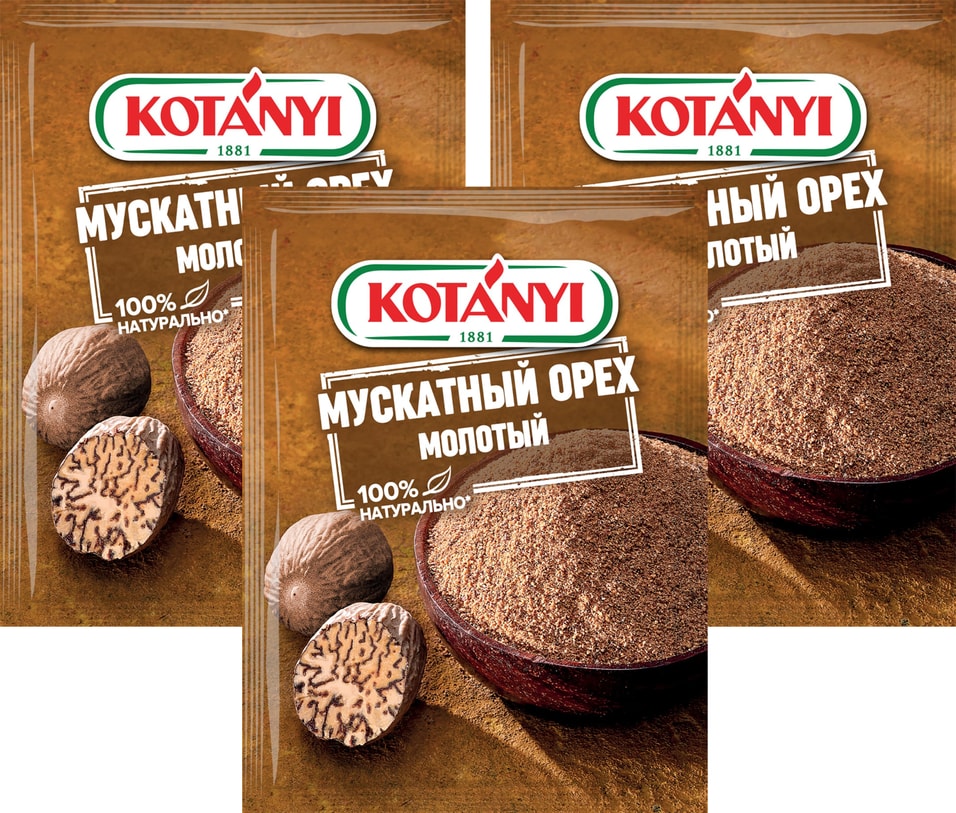 Приправа Kotanyi Мускатный орех молотый 18г (упаковка 3 шт.)