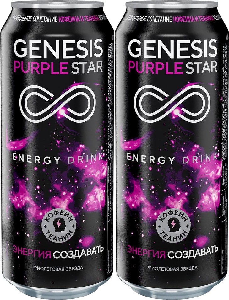 Энергетик генезис вкусы. Genesis Purple Star Энергетик. Энергетический напиток Genesis Purple Star. Genesis Purple Star Энергетик вкусы. Энергетический напиток Genesis Purple Star Boost 0,25 л.