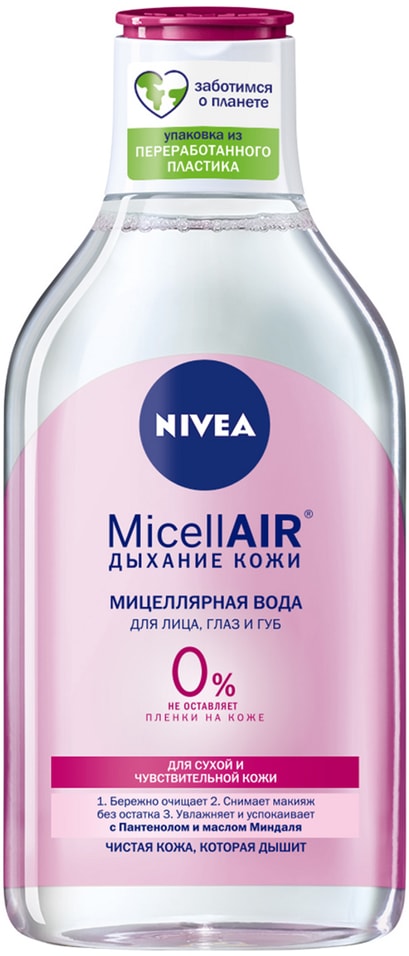 Мицеллярная вода NIVEA MicellAIR Дыхание кожи 400мл