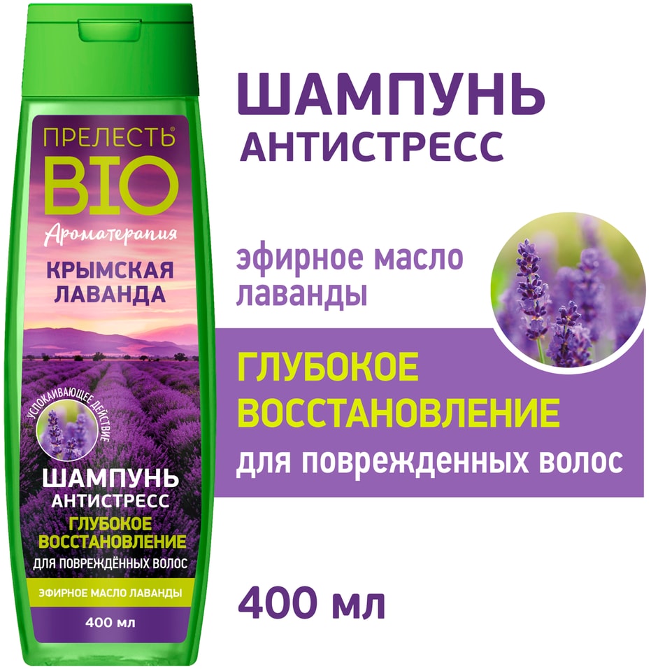 Шампунь для волос Прелесть Bio Крымская лаванда антистресс 400мл