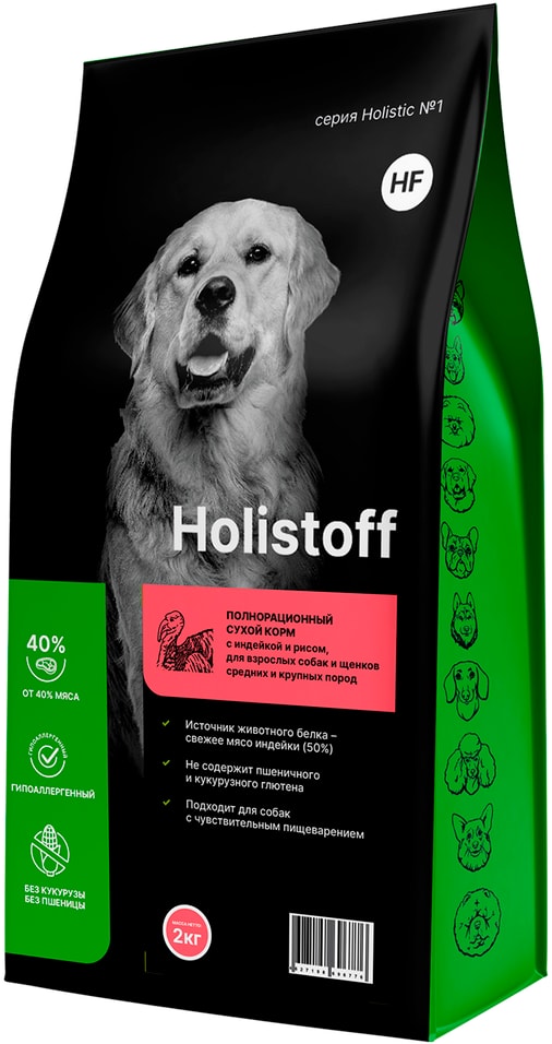 Сухой корм для собак Holistoff для крупных и средних пород с индейкой и рисом 2кг