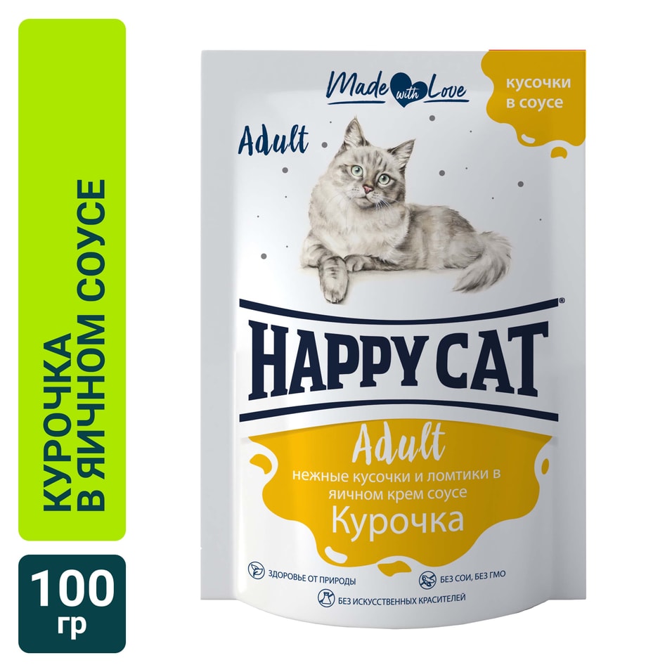 Влажный корм для кошек Happy Cat Adult Курочка в соусе 100г (упаковка 12 шт.)