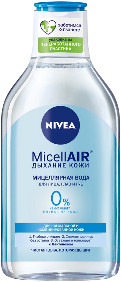 Мицеллярная вода NIVEA MicellAIR Дыхание кожи для нормальной и комбинированной 400мл