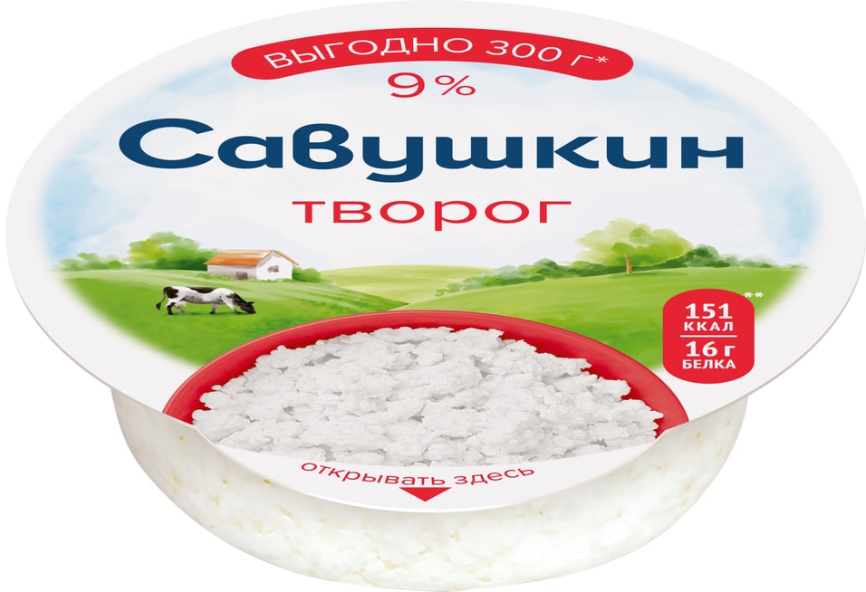 Творог Савушкин Традиционный 9% 300г. Доставим до двери!