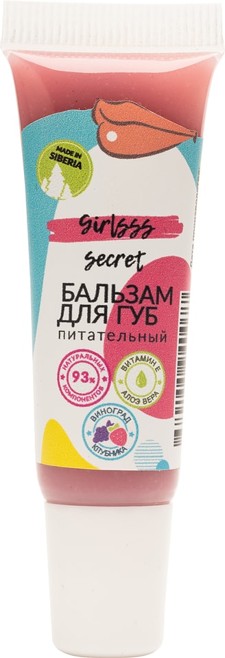 Бальзам для губ Girlsss secret 12мл 404₽
