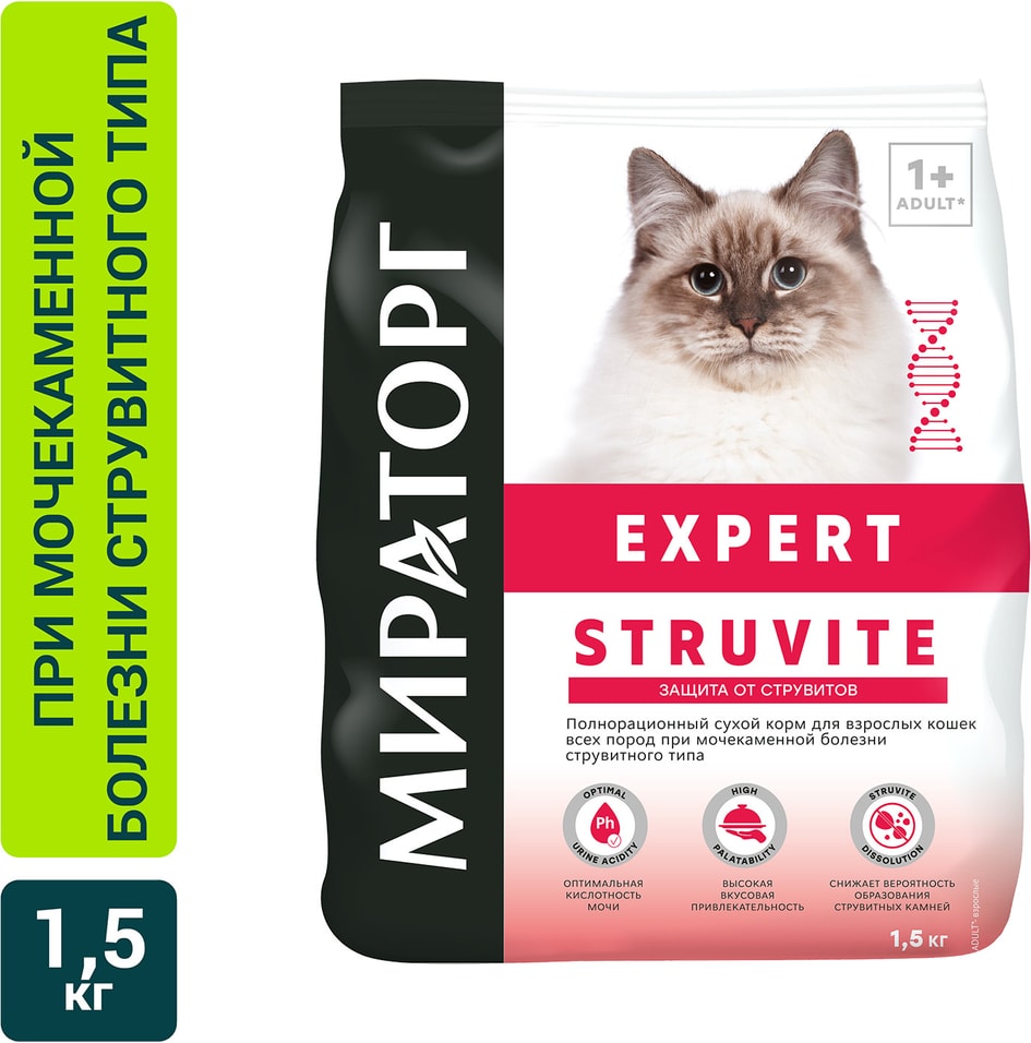 Сухой корм для кошек Мираторг Expert Struvite при мочекаменной болезни струвитного типа 1.5кг