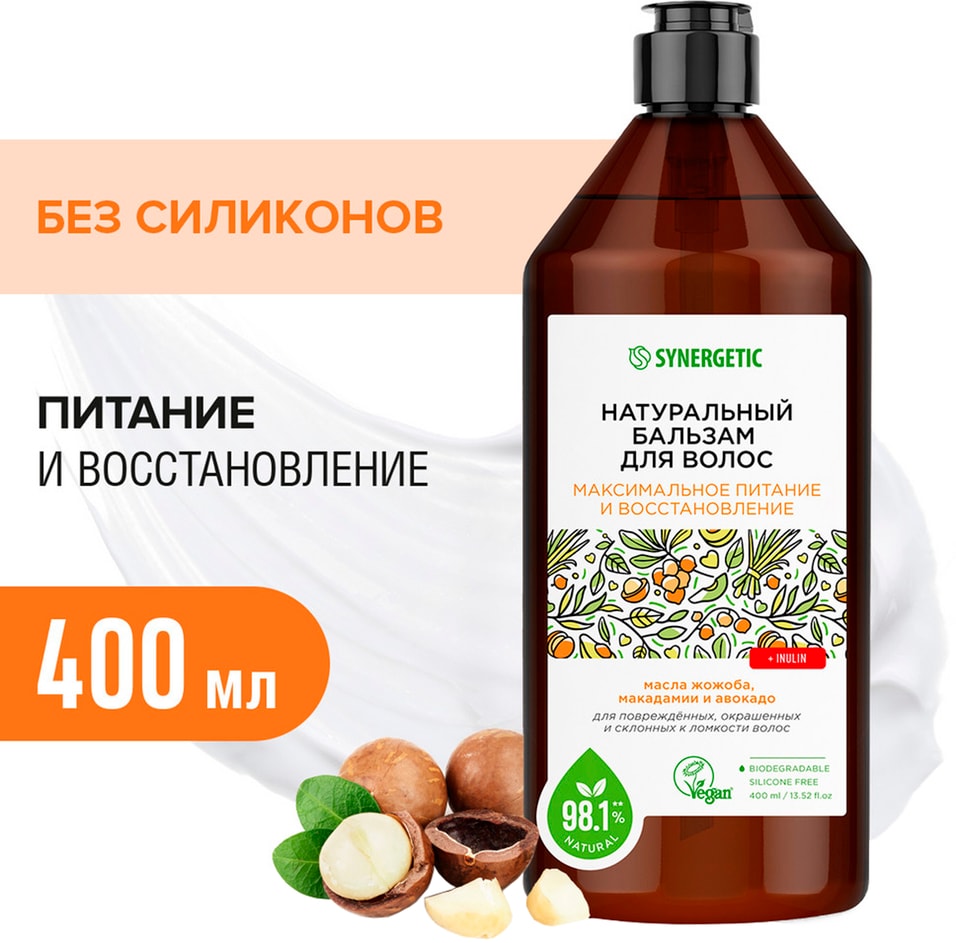 Бальзам для волос Synergetic Максимальное питание и восстановление 400мл