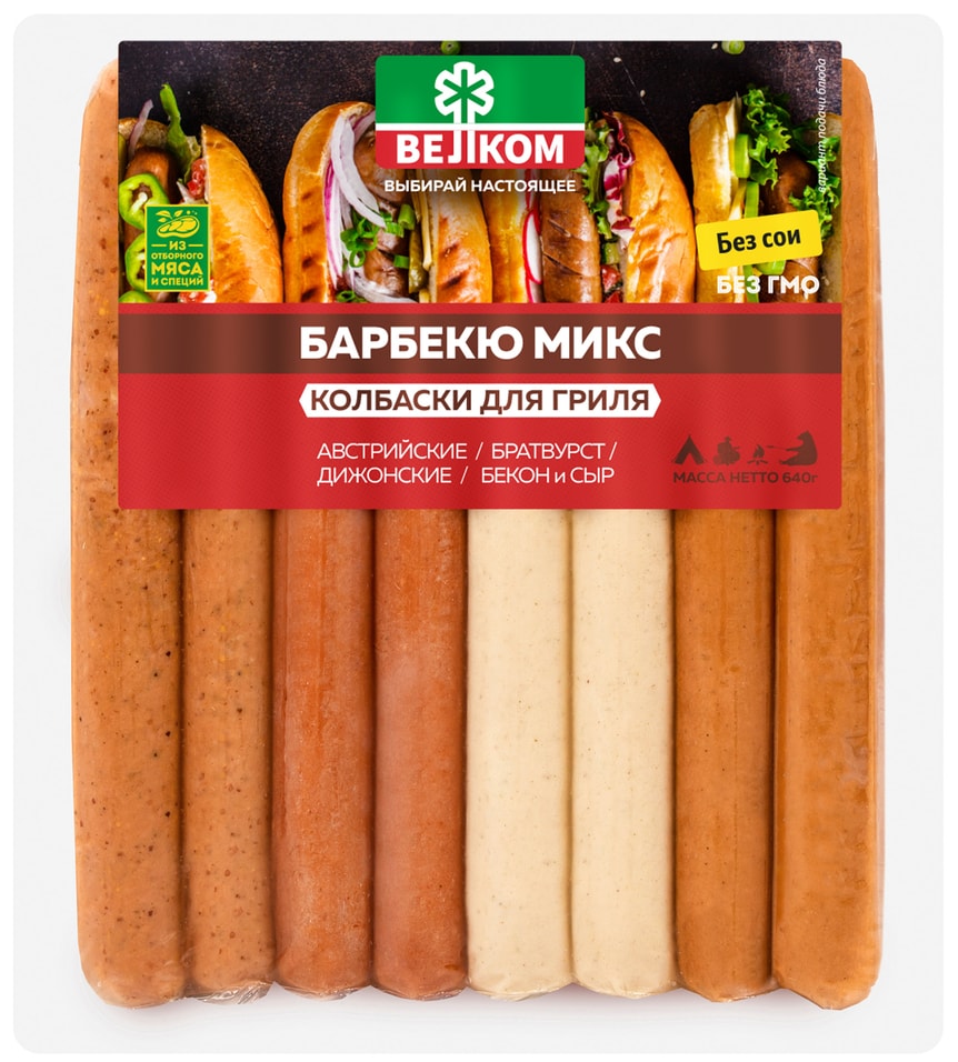 Колбаски Велком Барбекю микс для гриля 640гс доставкой!