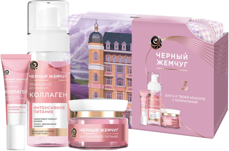 Подарочный набор Черный Жемчуг Коллаген Пенка-мусс для умывания 150мл Крем для лица 46мл Крем для век 17мл 999₽