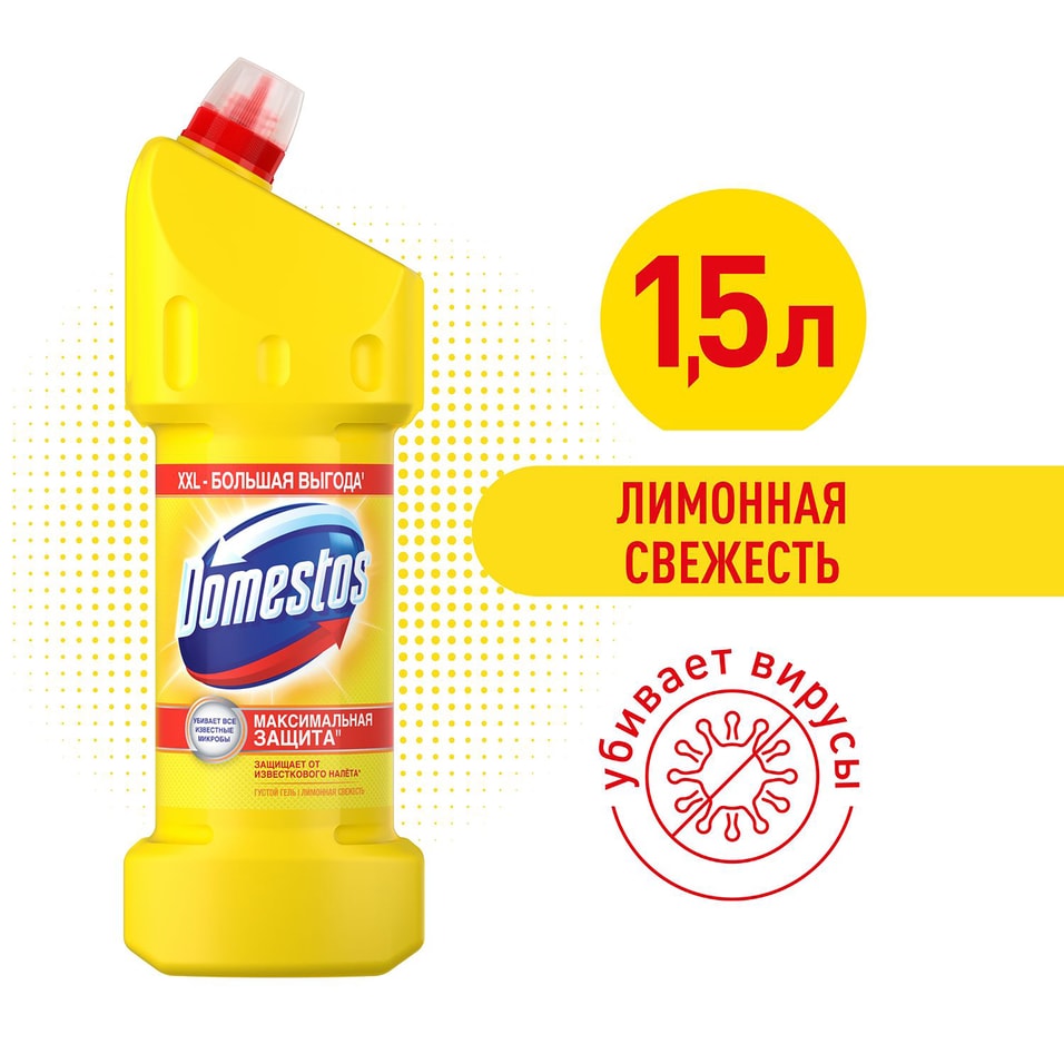 Гель чистящий Domestos Лимонная свежесть универсальный против бактерий и запахов 1.5л