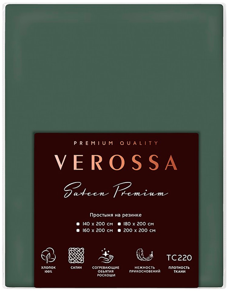 Простыня Verossa Cypress Сатин на резинке 140*200*30см