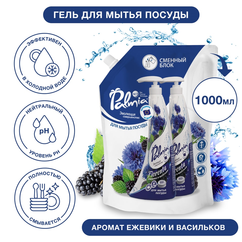 Cредство для мытья посуды Palmia Fiorenta Ежевика и васильки 1л 288₽