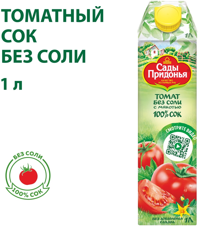 Сок Сады Придонья Томатный 1л в ассортиментес доставкой!