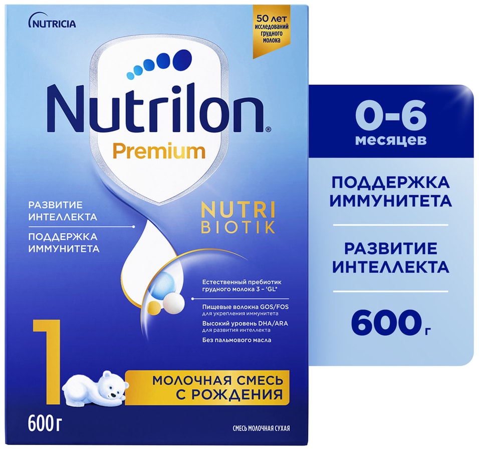 Смесь Nutrilon 1 Premium молочная 600г Закажите онлайн 779₽