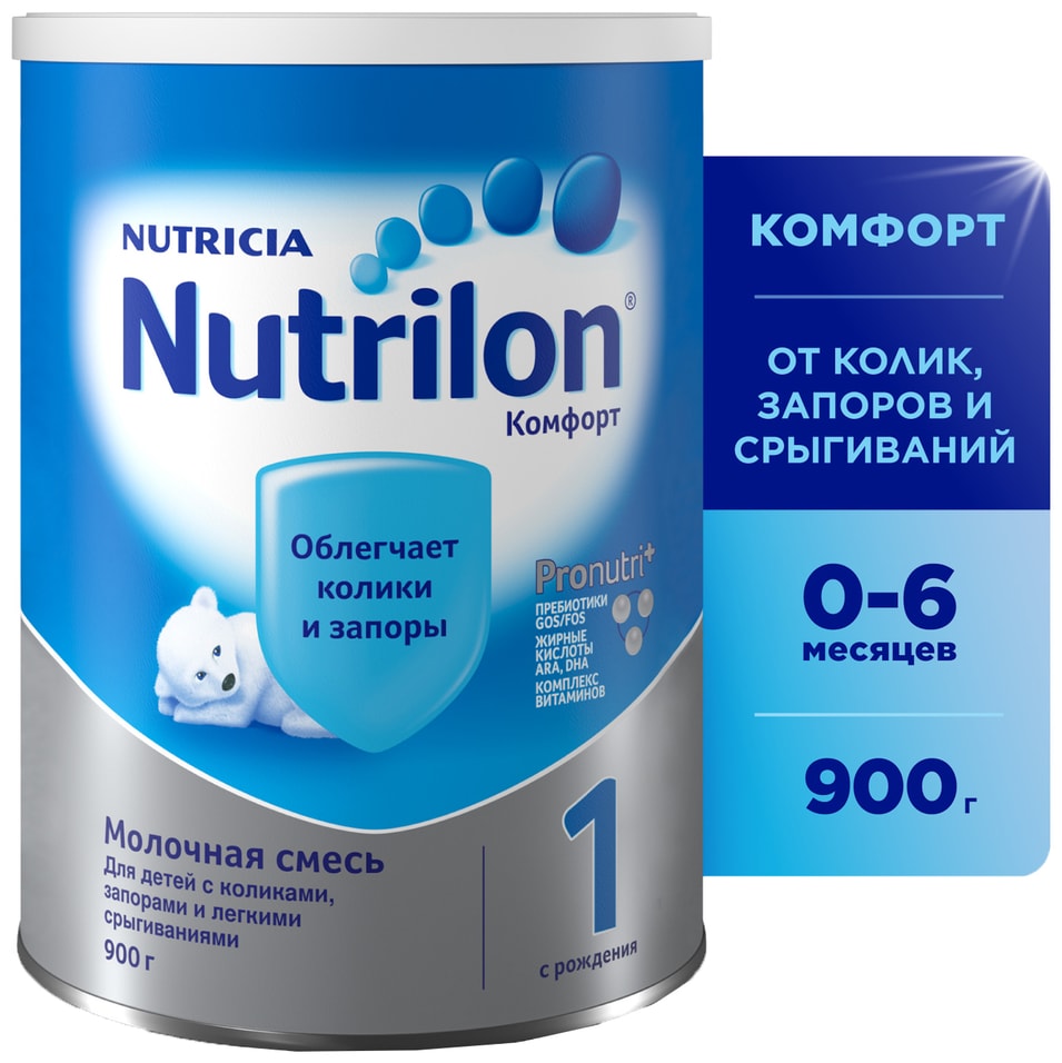 Смесь Nutrilon Комфорт 1 С 0 месяцев 900гс доставкой 2199₽