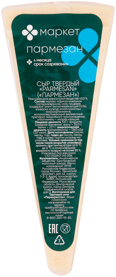 Сыр твердый Маркет Пармезан 40% - Vprok.ru Перекрёсток