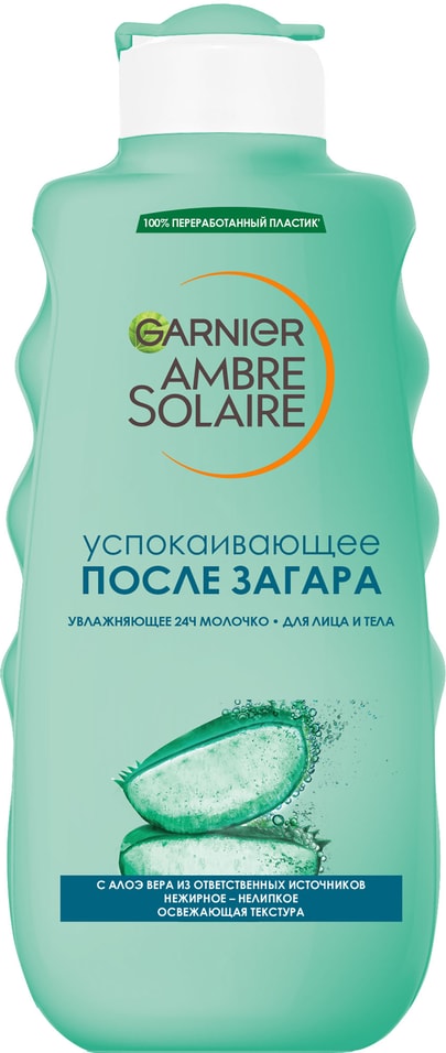 Молочко после загара Garnier Ambre Solaire с алоэ вера 200мл