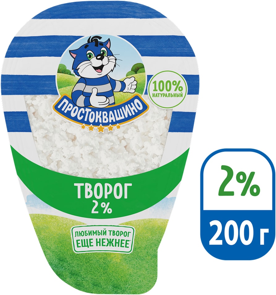 Творог Простоквашино 2% 200г - Vprok.ru Перекрёсток