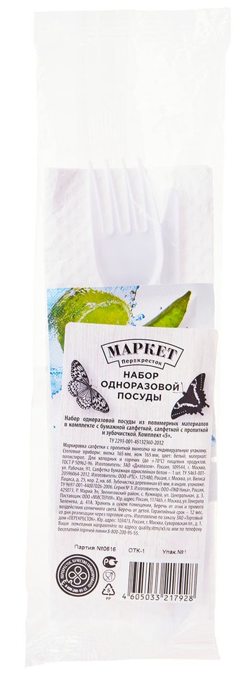 Набор одноразовой посуды Маркет Перекресток Комплект 5 от Vprok.ru