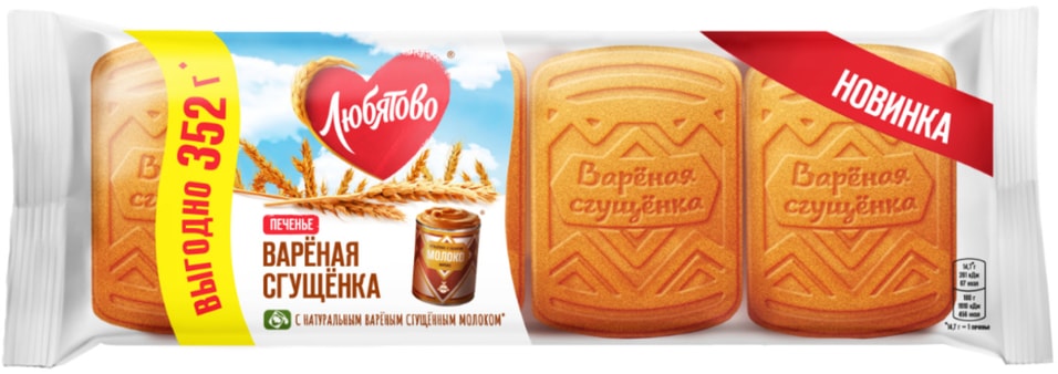 Печенье Любятово Вареная сгущенка 352г. Закажите онлайн!