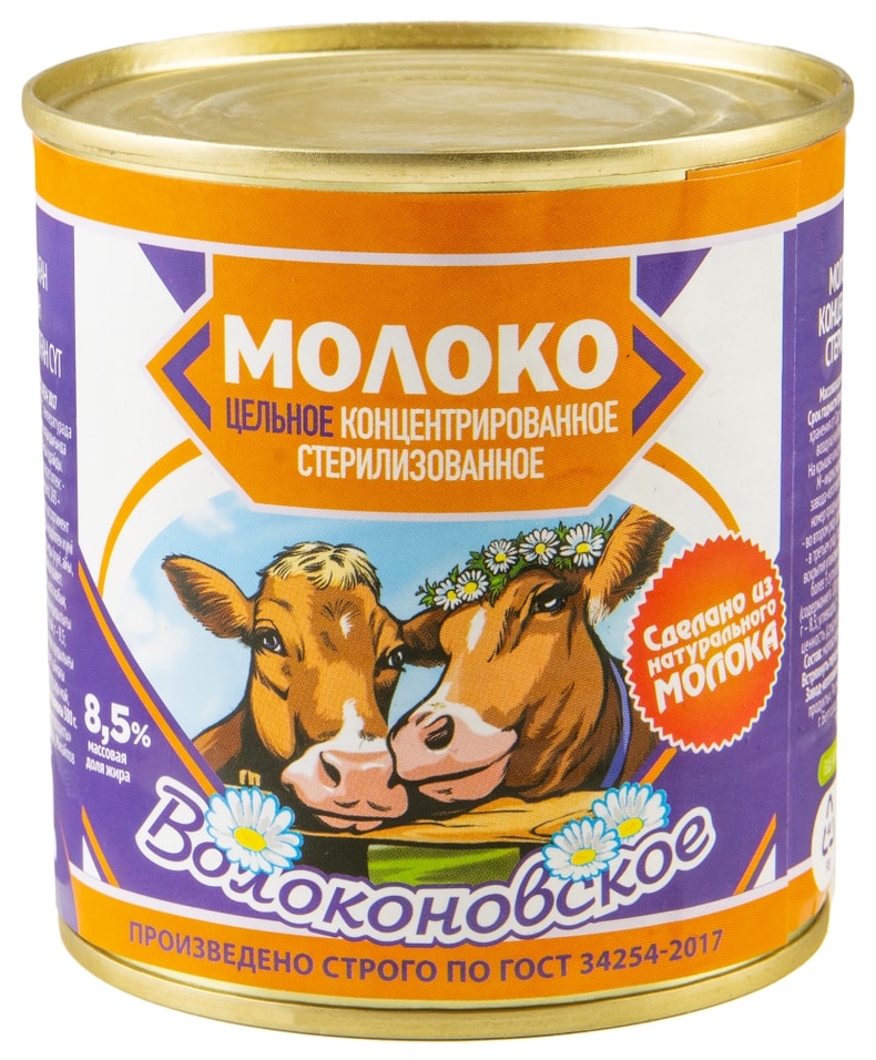 Молоко Волоконовское цельное стерилизованное концентрированное 300г 180₽