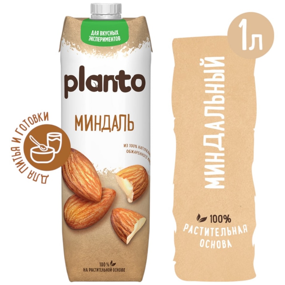 Напиток миндальный Planto 12 1л - Vprokru Перекрёсток 229₽