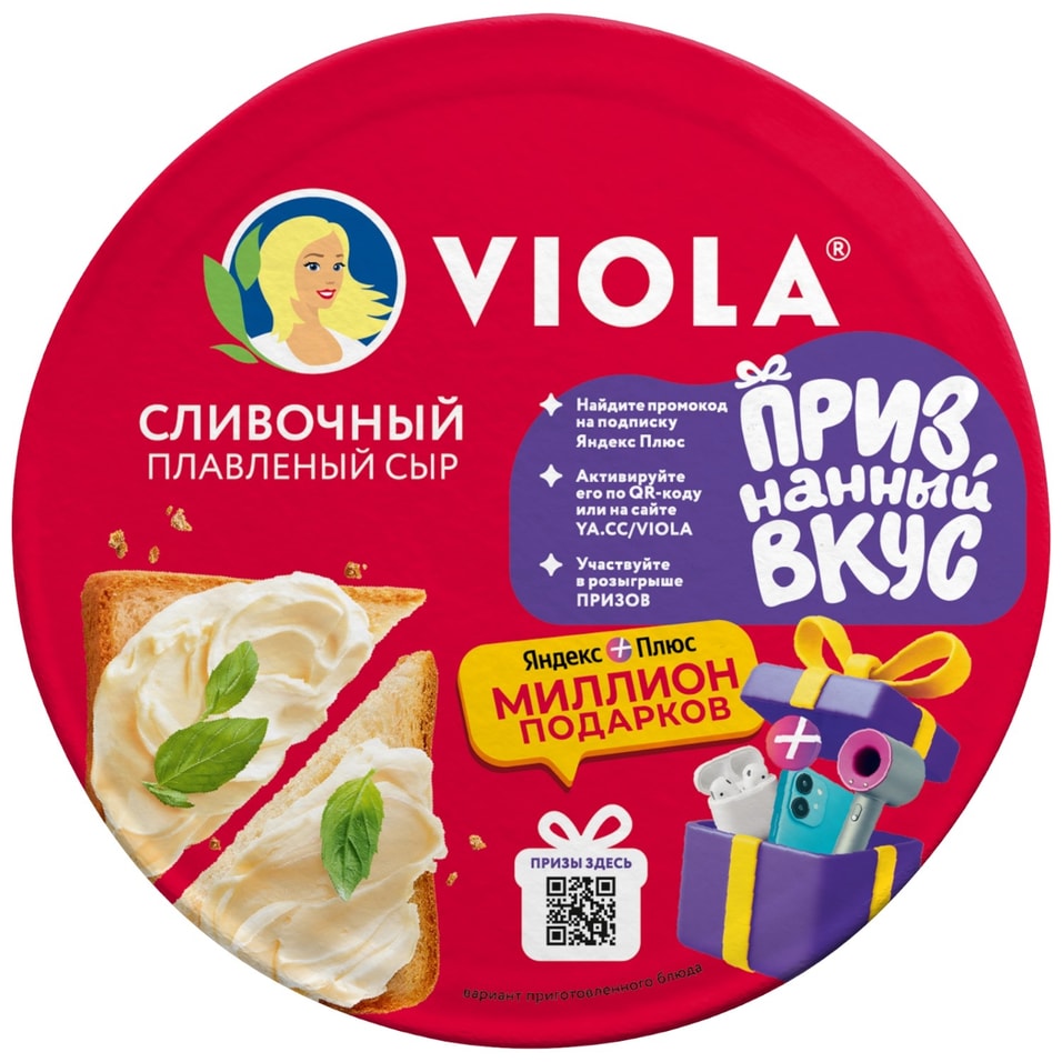 Сыр плавленый Viola Сливочный 35 130г Закажите онлайн 129₽