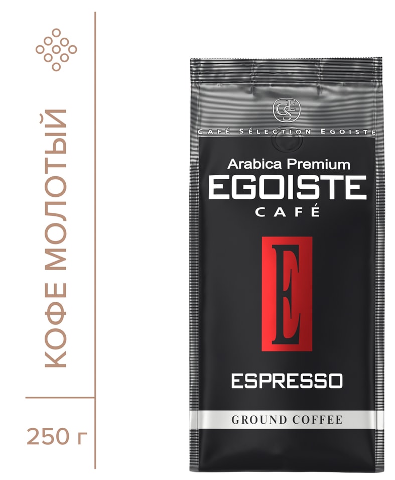 Кофе молотый Egoiste Espresso 250г. Доставим до двери!